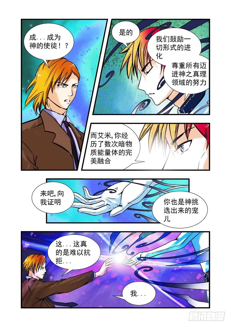 第76话-决战神使徒-第76话