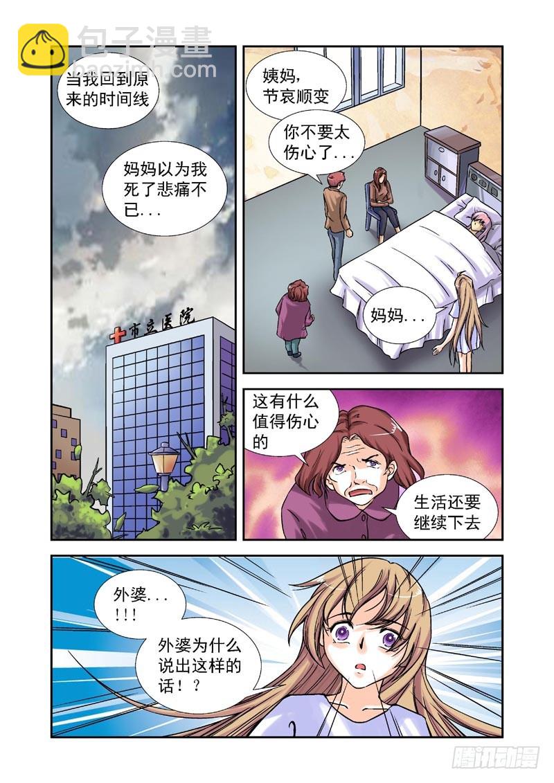 第84话-决战神使徒-第84话