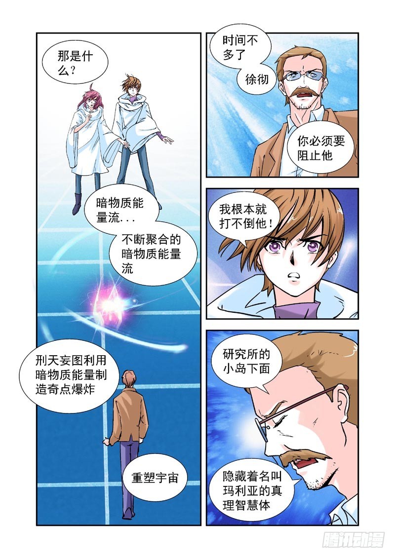 第92话-最终的抉择-第92话