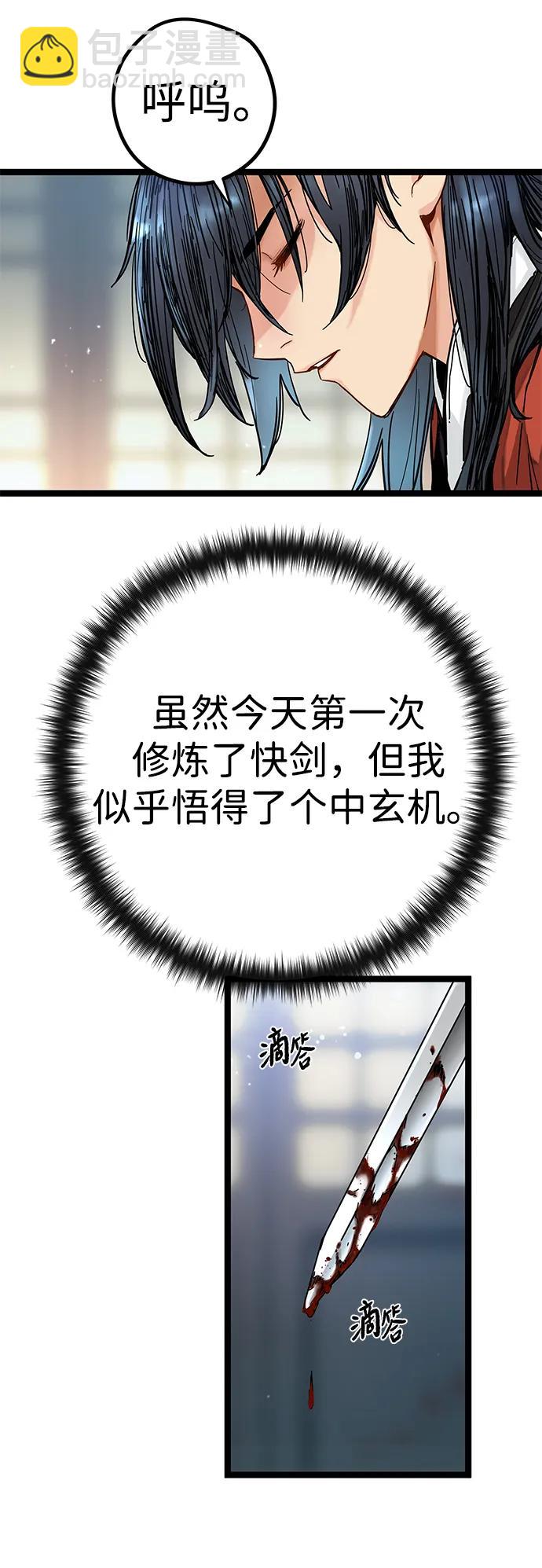 殘命天才生存法 - 第2話(1/3) - 5