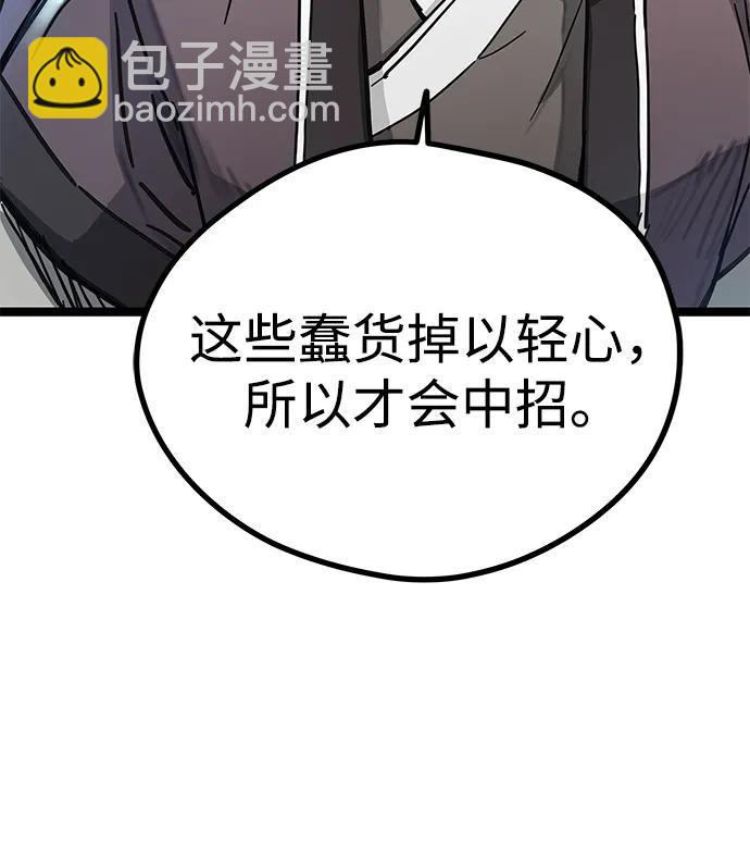 殘命天才生存法 - 第2話(1/3) - 1