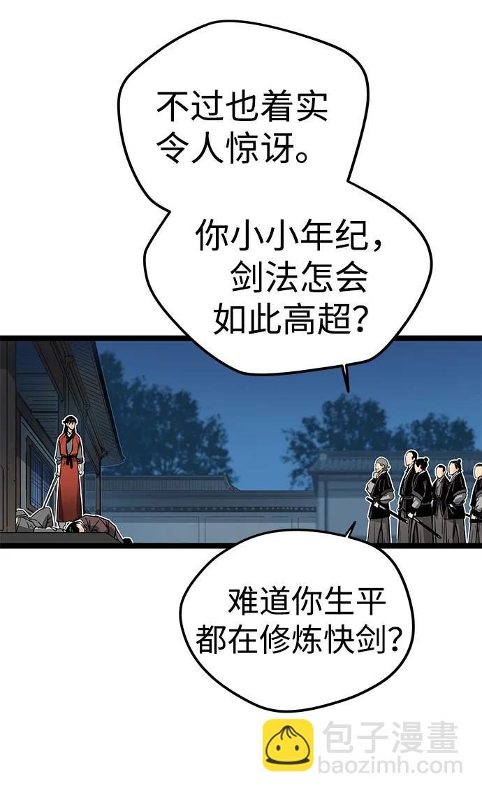 殘命天才生存法 - 第2話(1/3) - 3