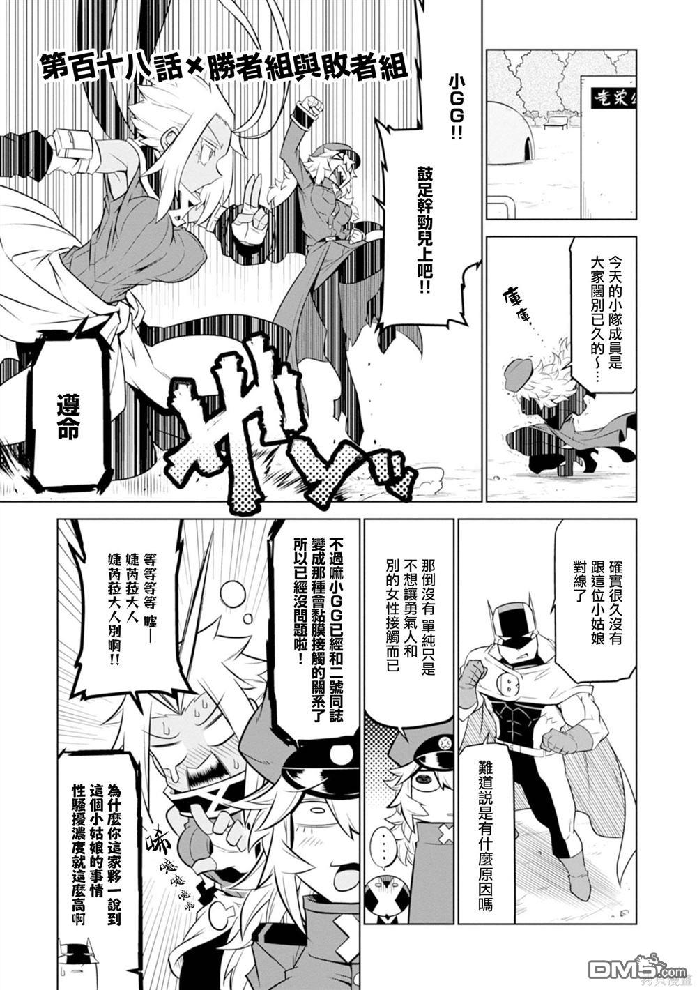 殘念女幹部布萊克婕芮菈小姐 - 第118話 - 1