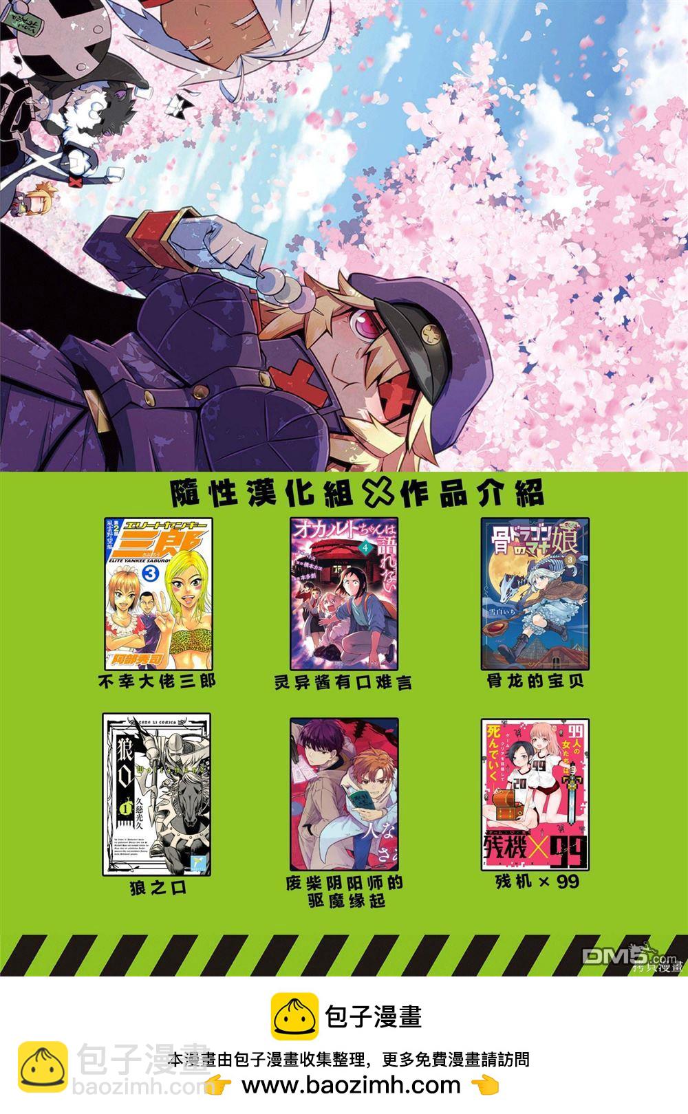 殘念女幹部布萊克婕芮菈小姐 - 第118話 - 2