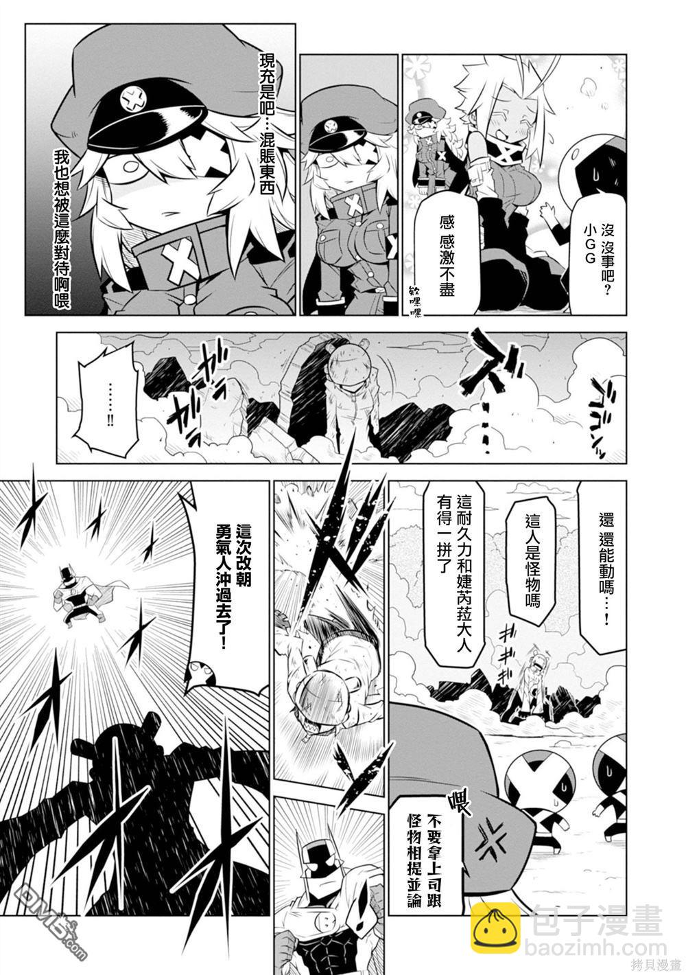 殘念女幹部布萊克婕芮菈小姐 - 第118話 - 1
