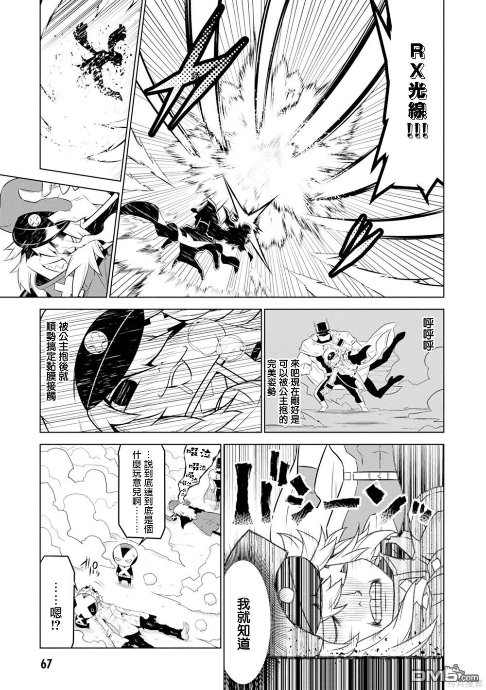 殘念女幹部布萊克婕芮菈小姐 - 第118話 - 1