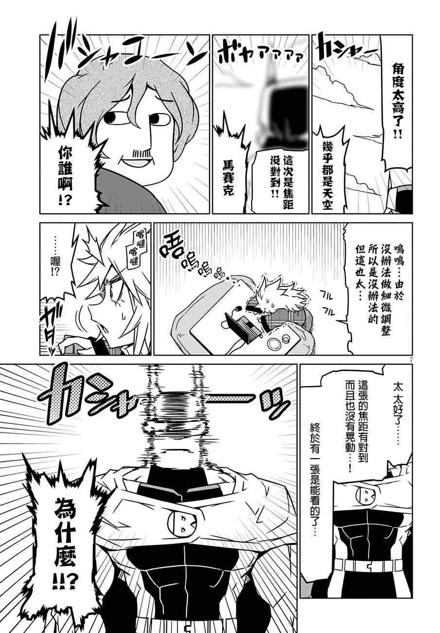 殘念女幹部布萊克婕芮菈小姐 - 17話 - 1