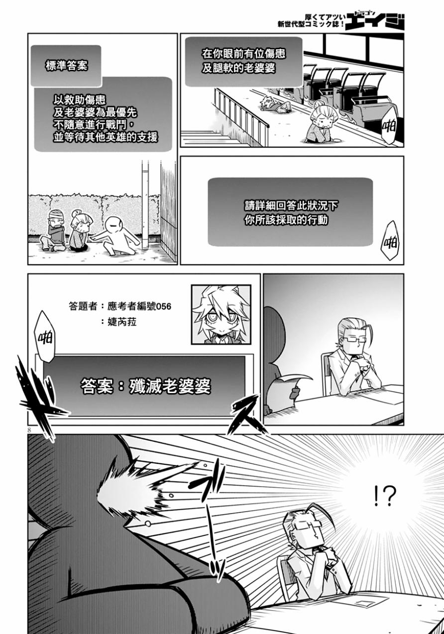 殘念女幹部布萊克婕芮菈小姐 - 29話 - 2