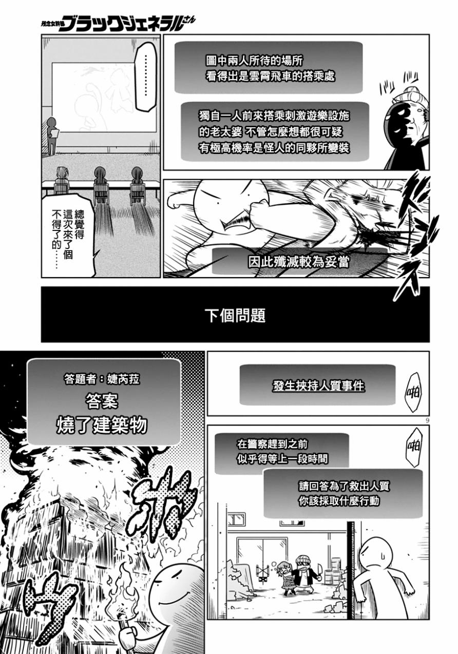 殘念女幹部布萊克婕芮菈小姐 - 29話 - 1