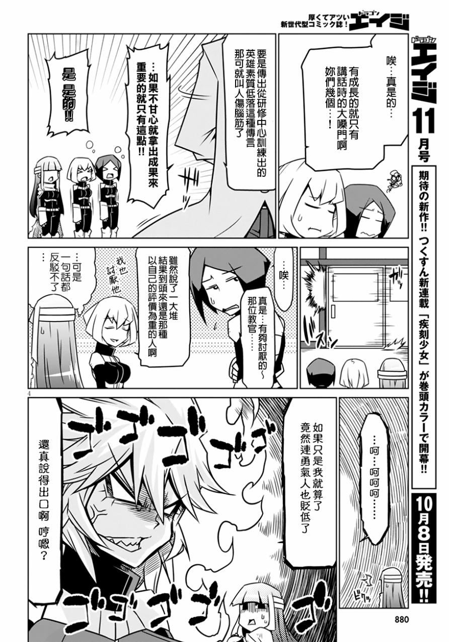 殘念女幹部布萊克婕芮菈小姐 - 33話 - 2