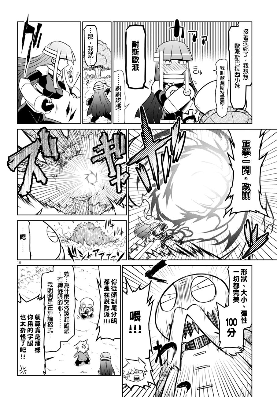 殘念女幹部布萊克婕芮菈小姐 - 54話 - 2