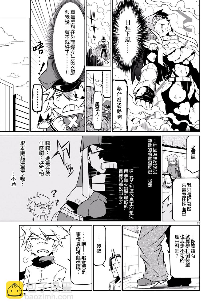 殘念女幹部布萊克婕芮菈小姐 - 58話 - 1