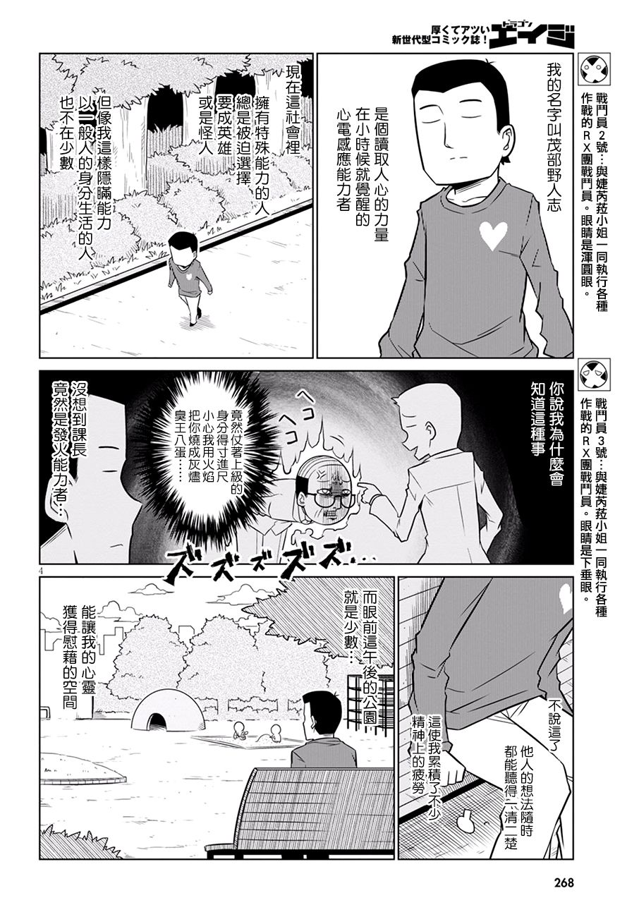 殘念女幹部布萊克婕芮菈小姐 - 76話 - 1