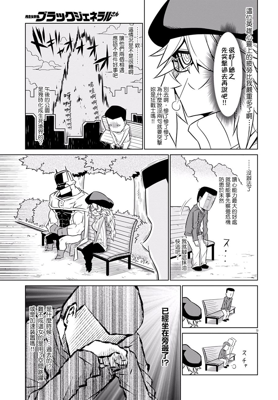 殘念女幹部布萊克婕芮菈小姐 - 76話 - 3