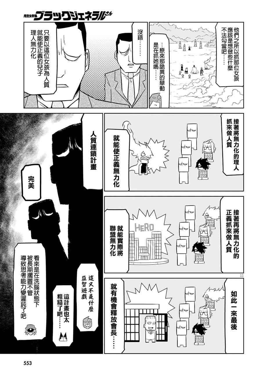 殘念女幹部布萊克婕芮菈小姐 - 78話 - 3