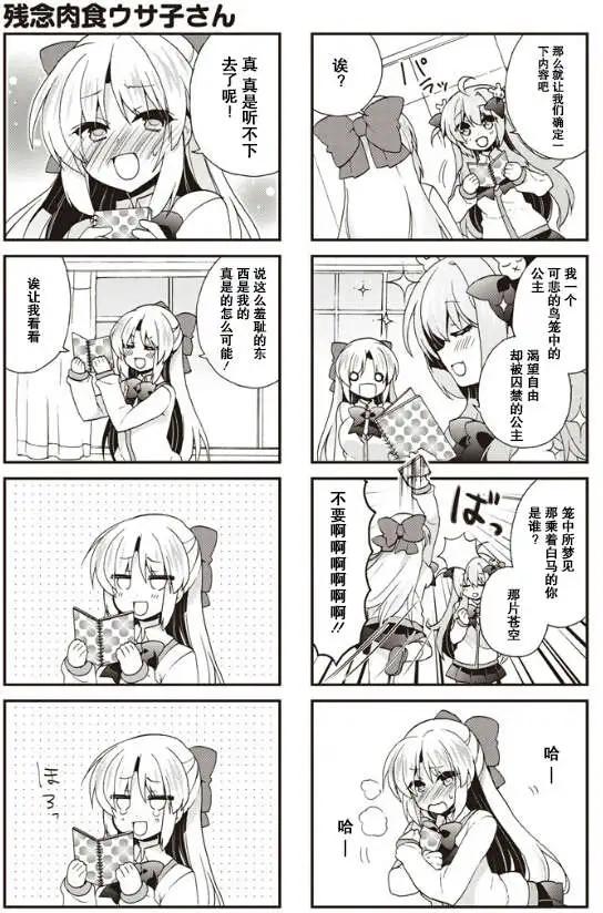 殘念肉食女高中生兔子 - 第04回 - 3