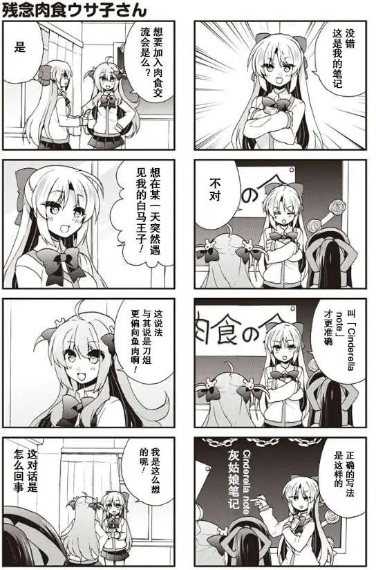 殘念肉食女高中生兔子 - 第04回 - 2