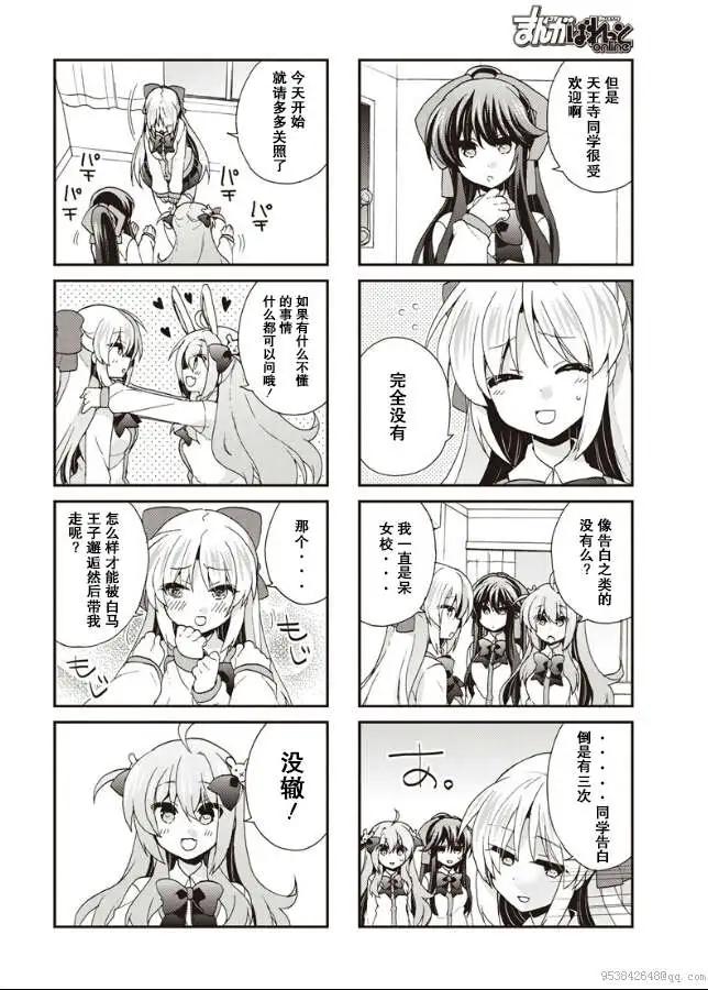 殘念肉食女高中生兔子 - 第04回 - 3