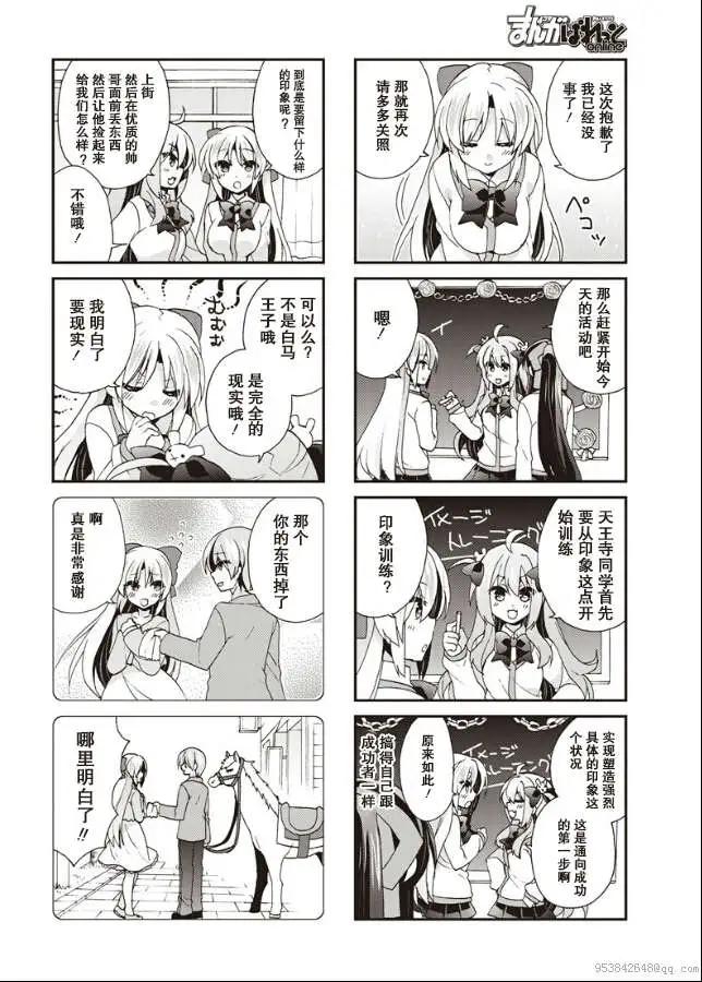 殘念肉食女高中生兔子 - 第04回 - 2