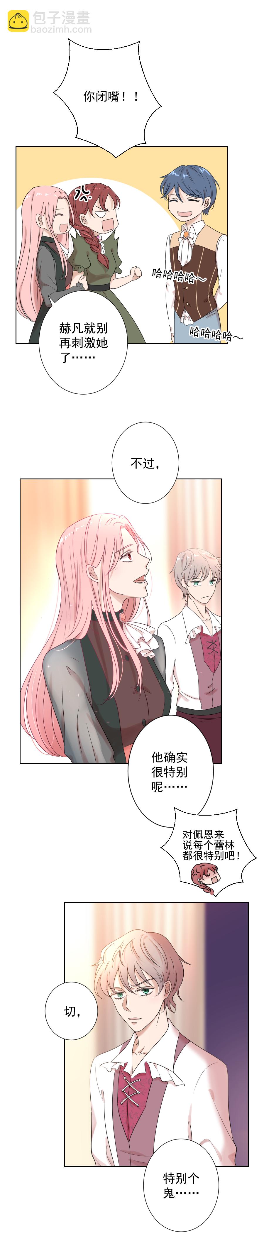 殘響曲 - 第12話 傷害 - 3