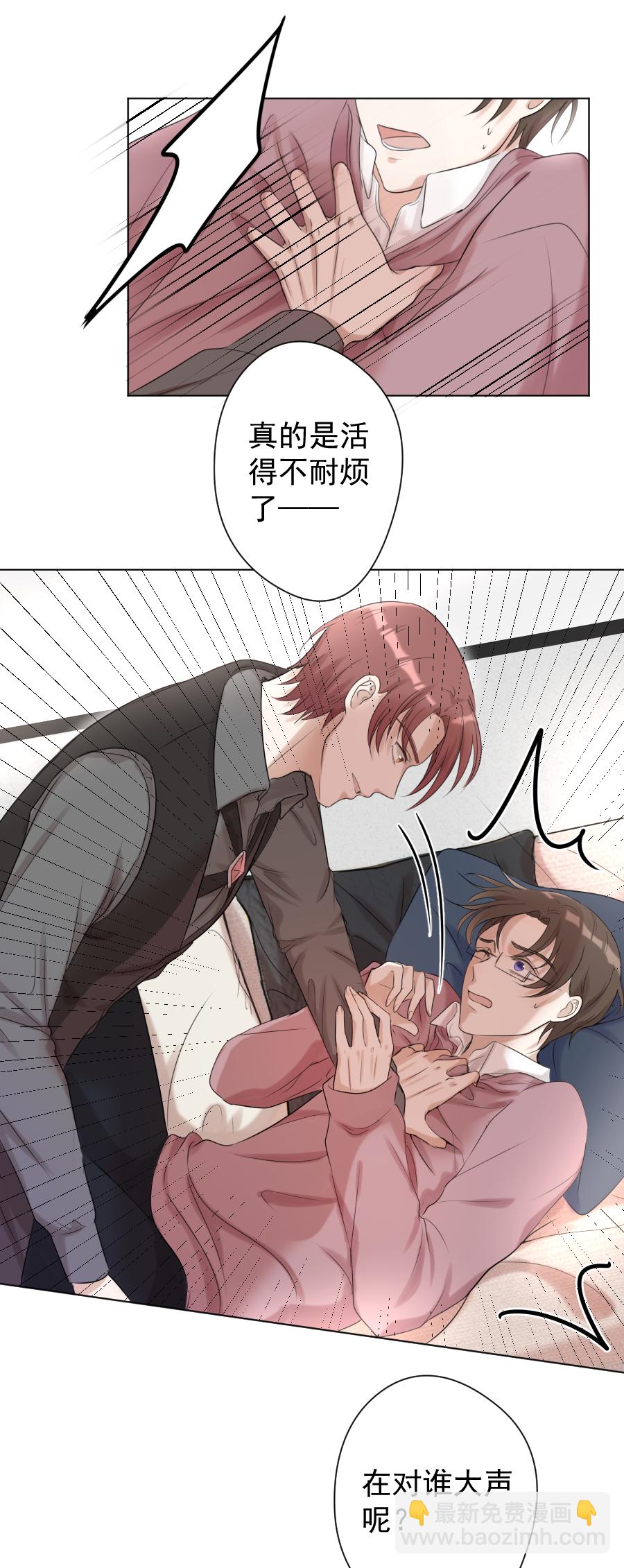 殘響曲 - 第14話 奇怪 - 5