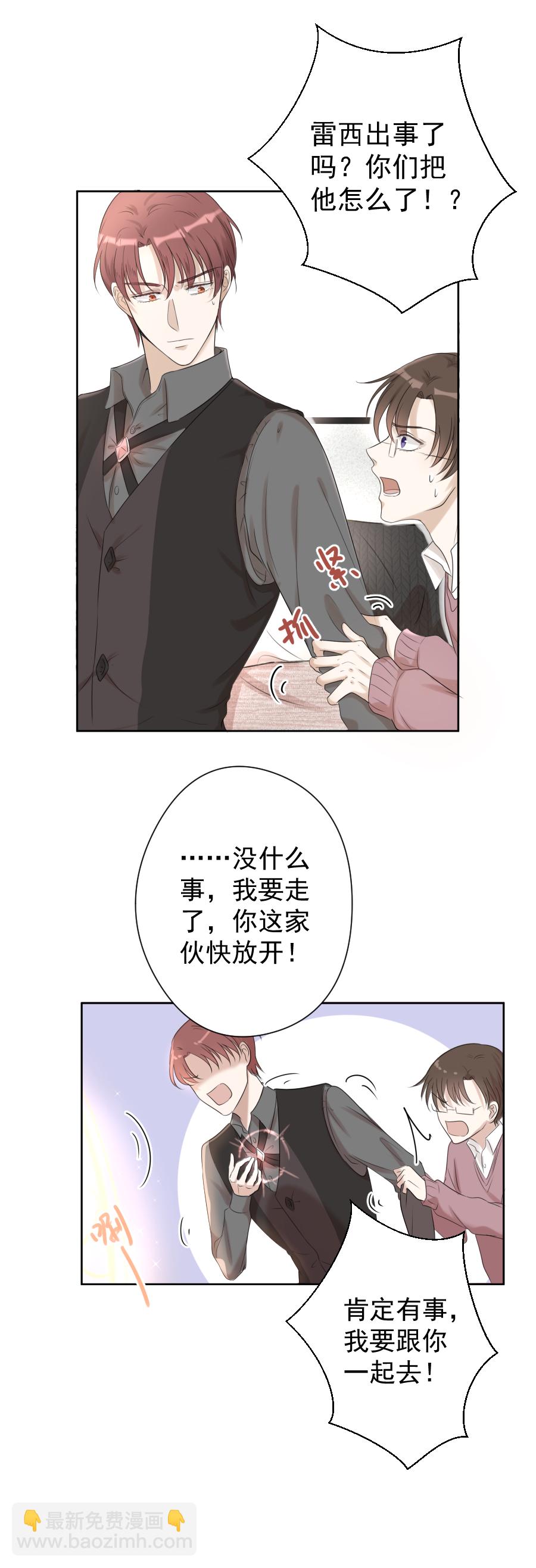 殘響曲 - 第14話 奇怪 - 4