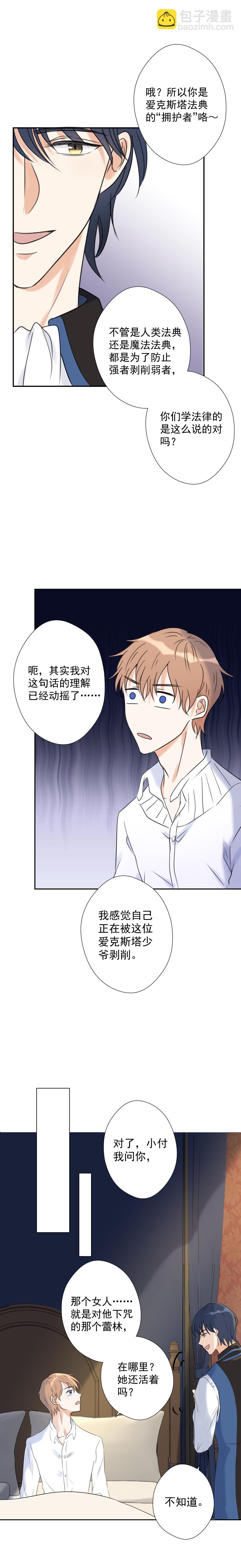 殘響曲 - 第16話 - 4