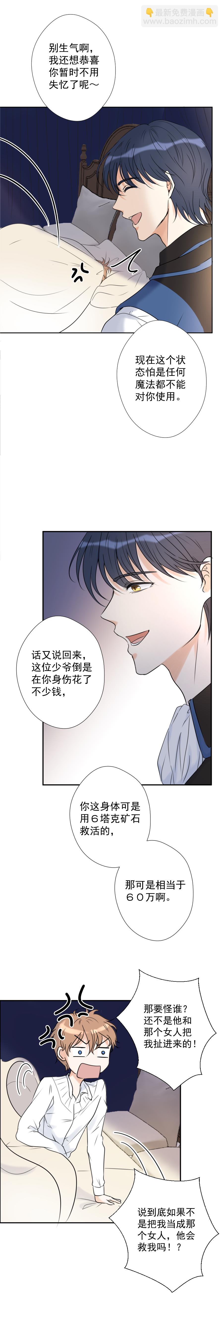 殘響曲 - 第16話 - 4