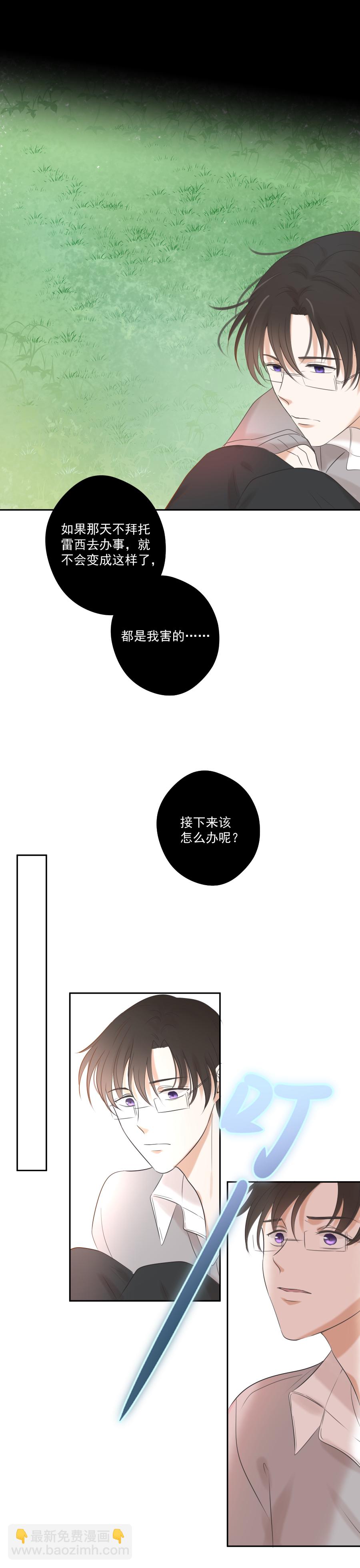 殘響曲 - 第20話 矛盾 - 4