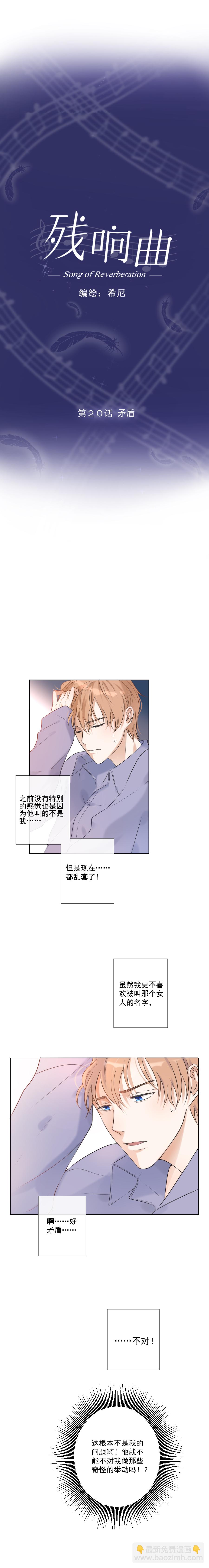 殘響曲 - 第20話 矛盾 - 2