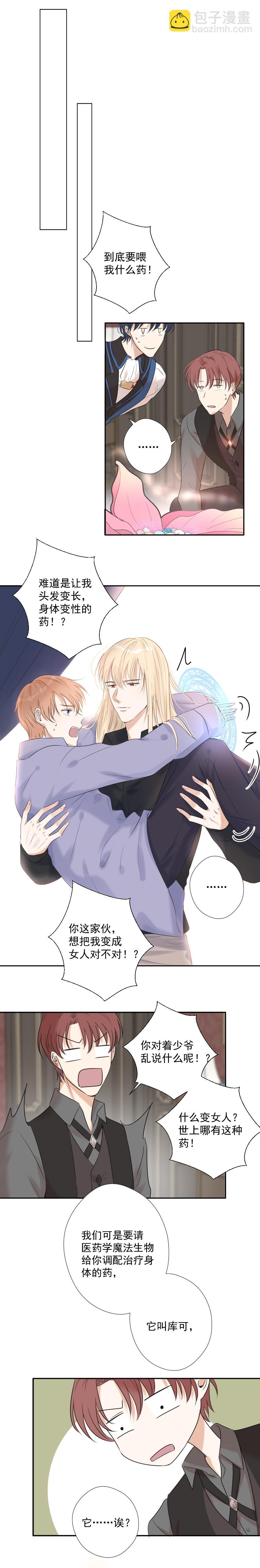 殘響曲 - 第20話 矛盾 - 4