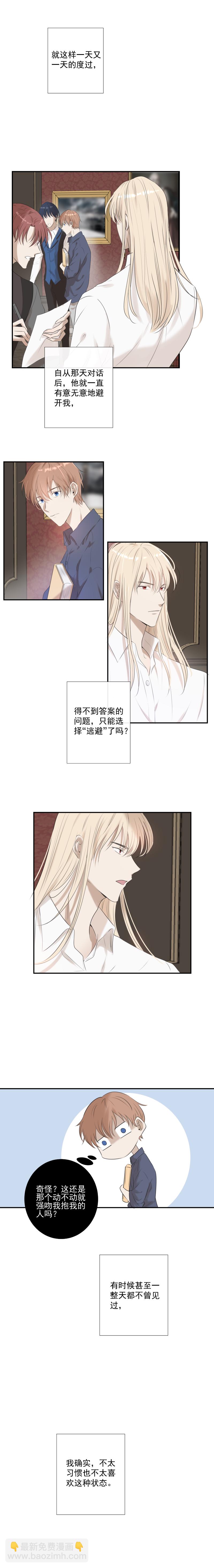 殘響曲 - 第22話 逃避 - 4