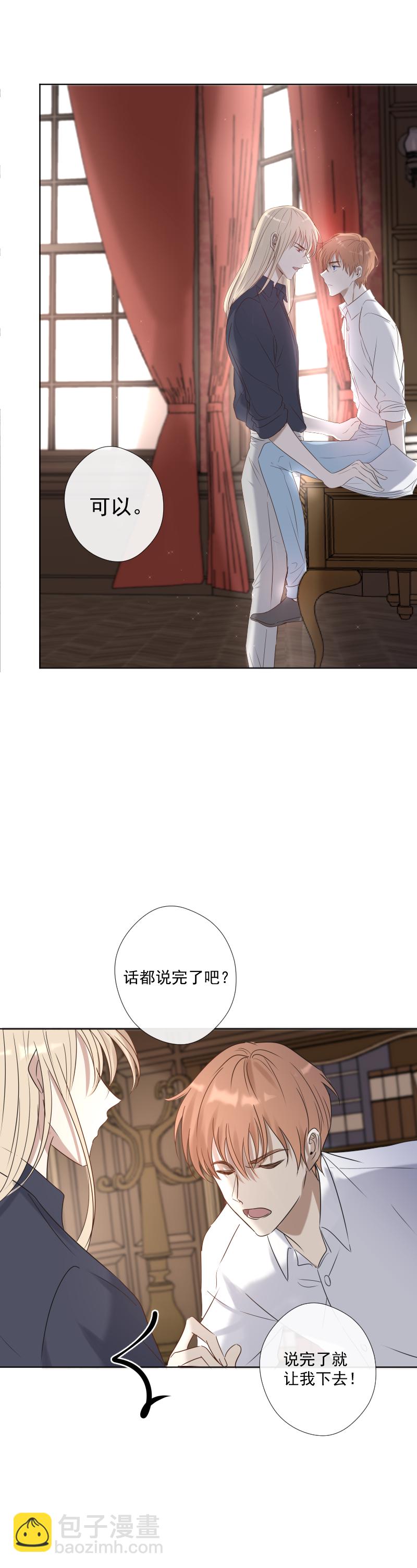 殘響曲 - 第24話 感覺 - 5