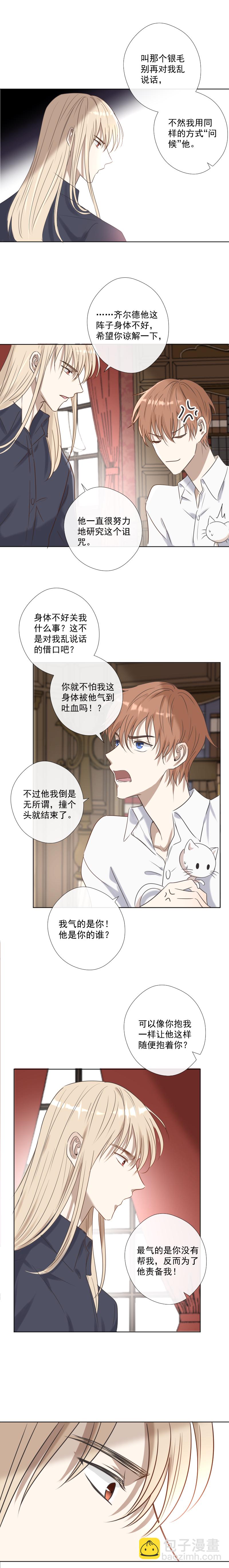 殘響曲 - 第24話 感覺 - 5