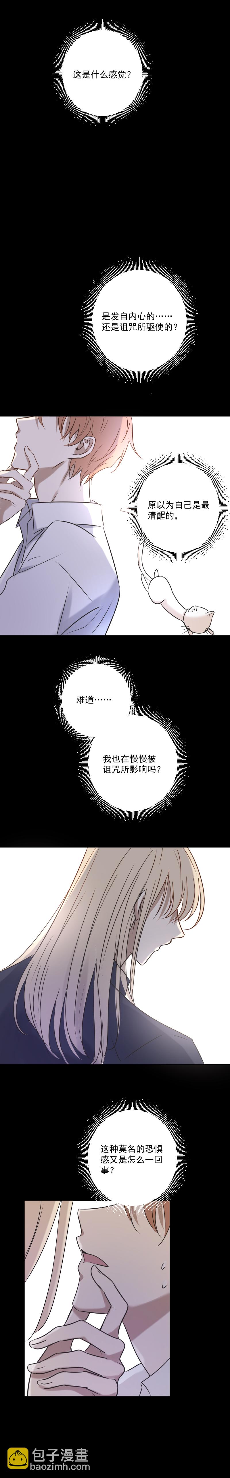 殘響曲 - 第24話 感覺 - 3