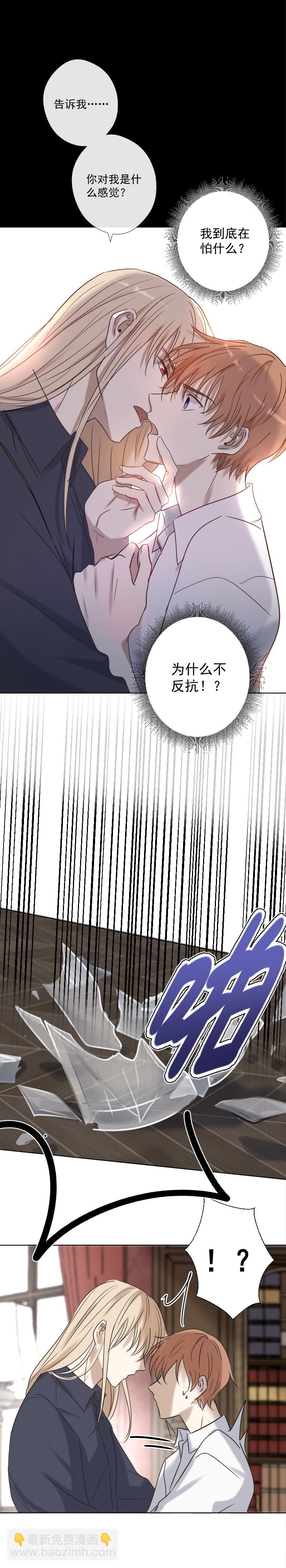 殘響曲 - 第24話 感覺 - 4