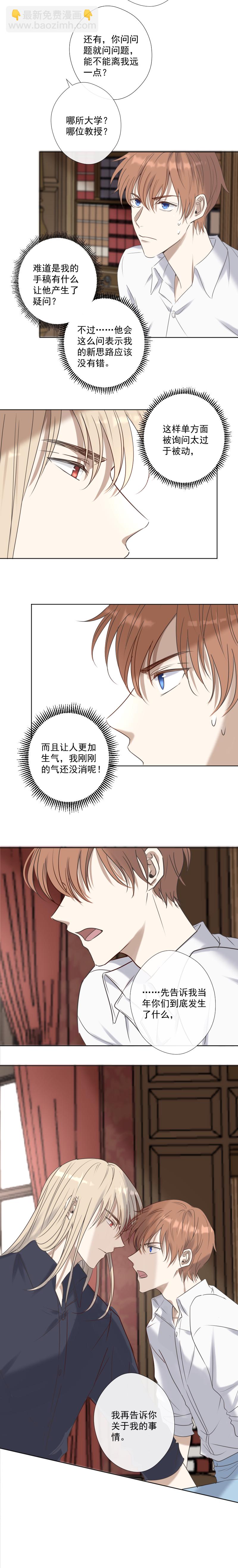 殘響曲 - 第24話 感覺 - 4