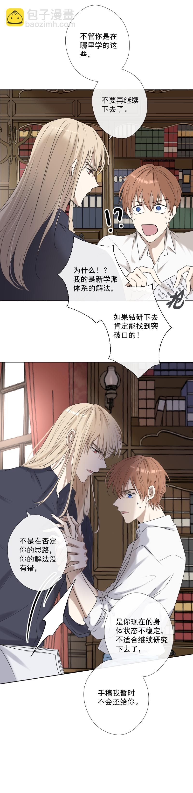 殘響曲 - 第24話 感覺 - 2