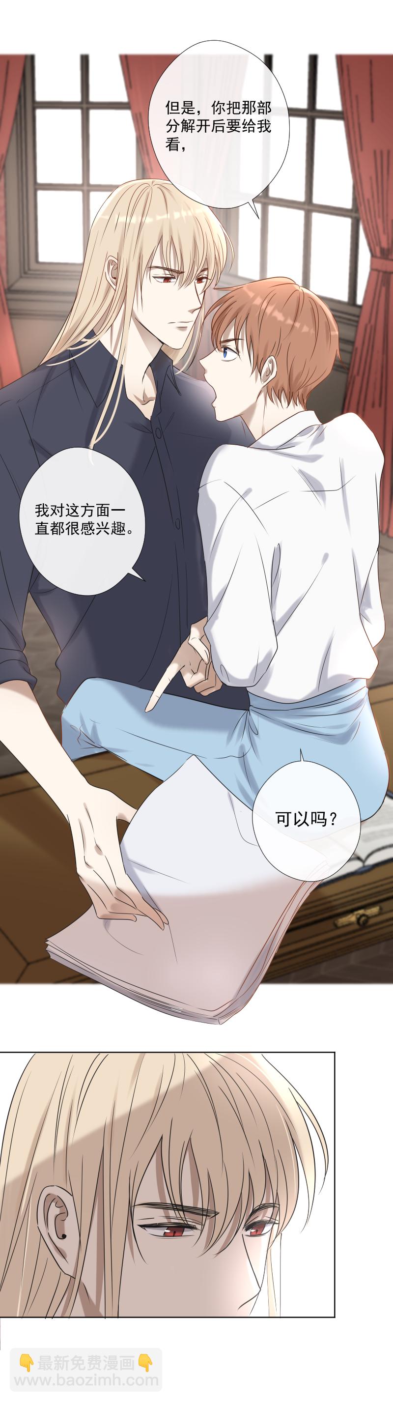 殘響曲 - 第24話 感覺 - 4