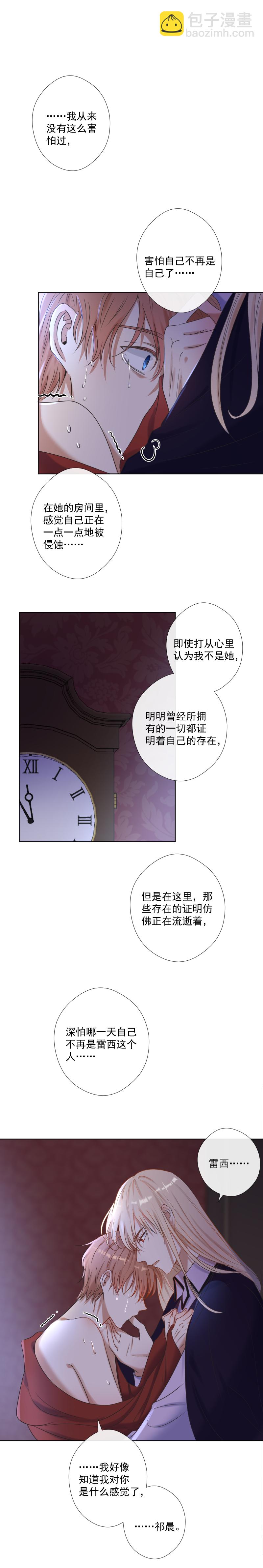 殘響曲 - 第26話 紊亂 - 4