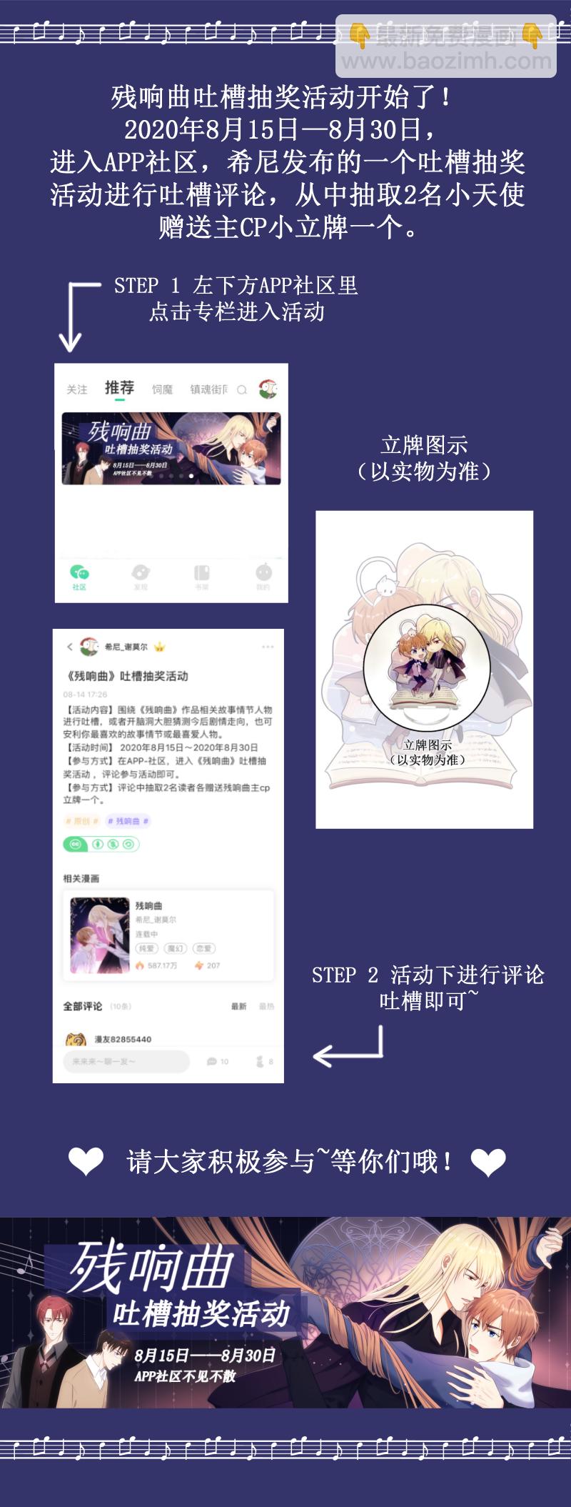 殘響曲 - 第26話 紊亂 - 4