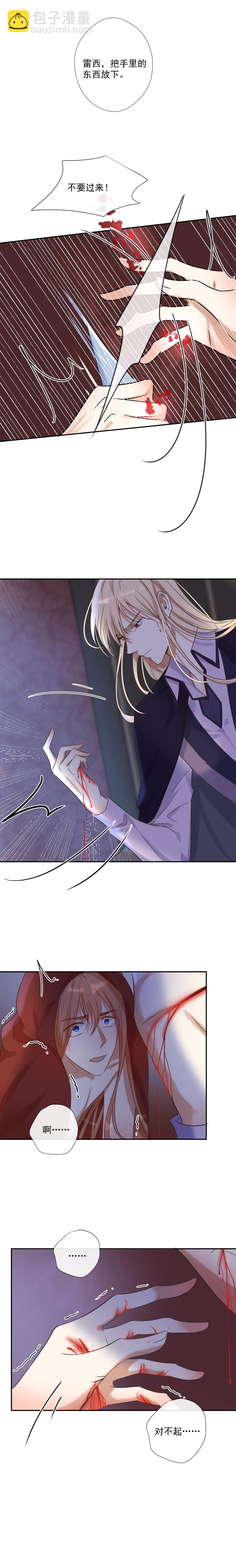 殘響曲 - 第26話 紊亂 - 3