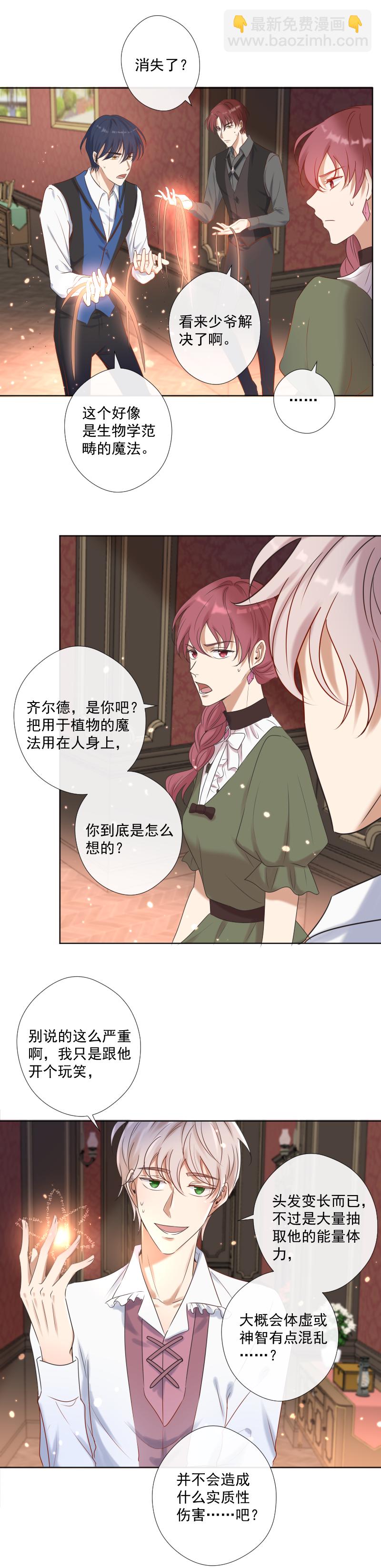 殘響曲 - 第26話 紊亂 - 2