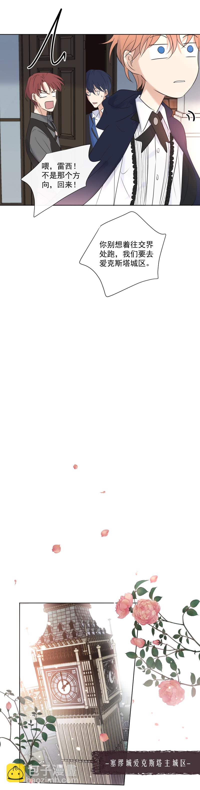 殘響曲 - 第28話 出去 - 4