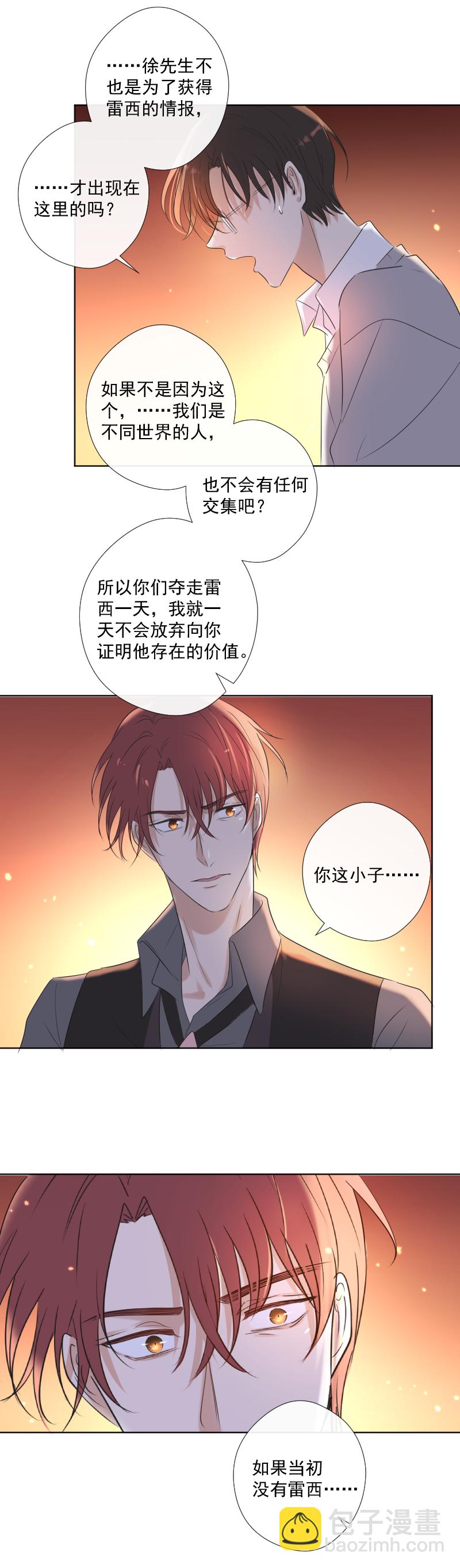 殘響曲 - 第28話 出去 - 2