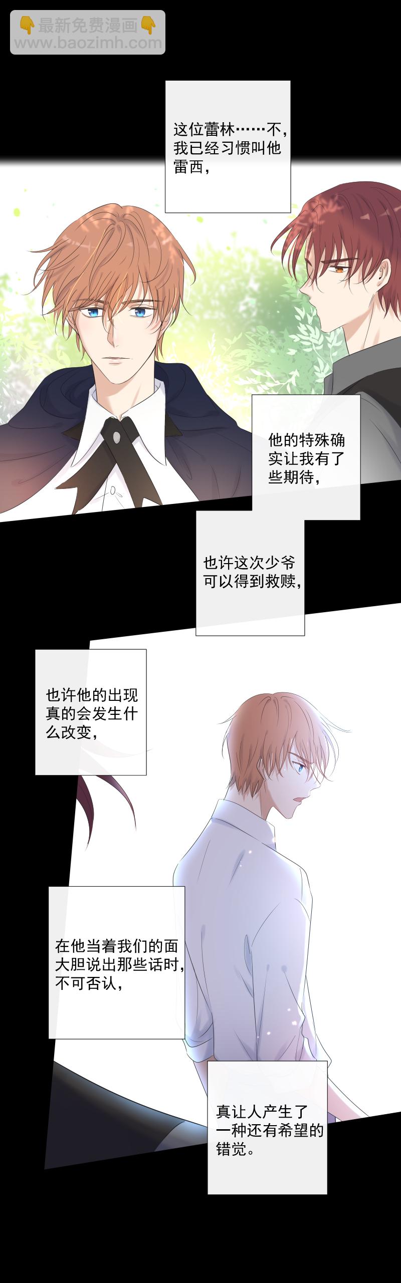 殘響曲 - 第28話 出去 - 6