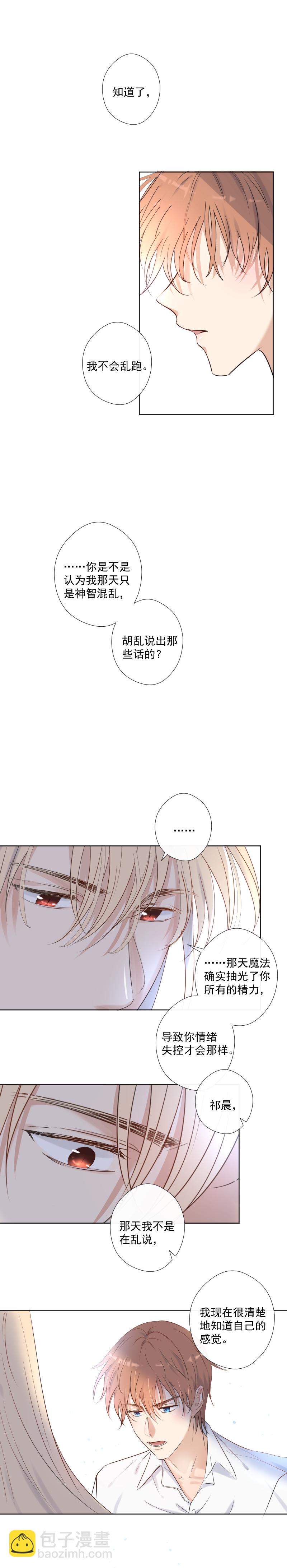 殘響曲 - 第28話 出去 - 2