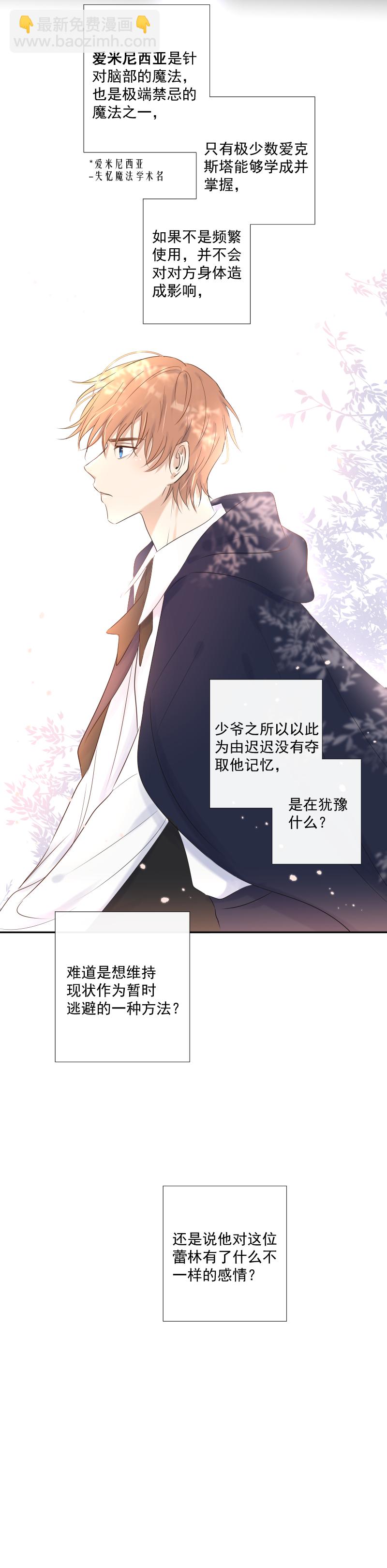 殘響曲 - 第28話 出去 - 3