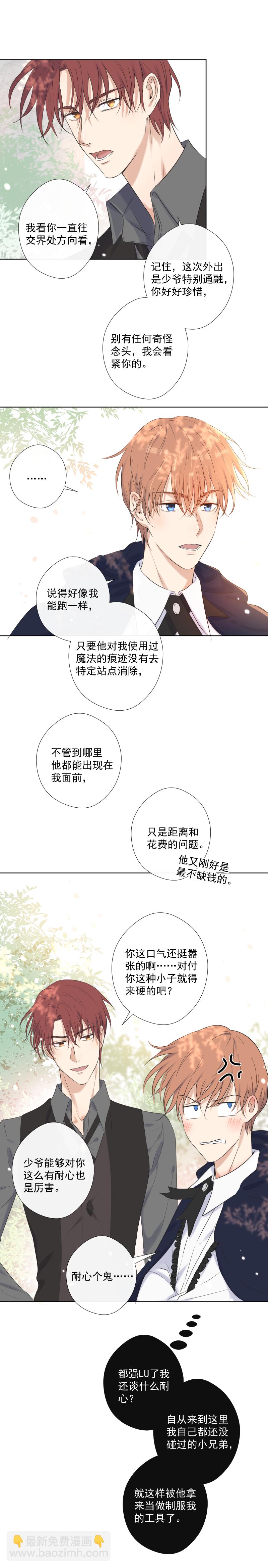 殘響曲 - 第28話 出去 - 4