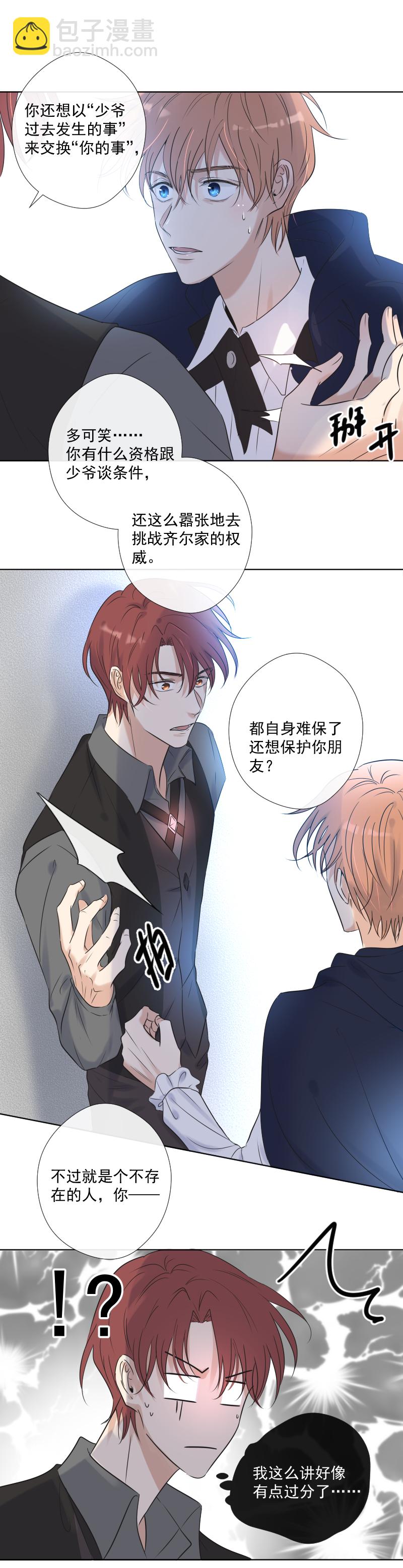 殘響曲 - 第28話 出去 - 1